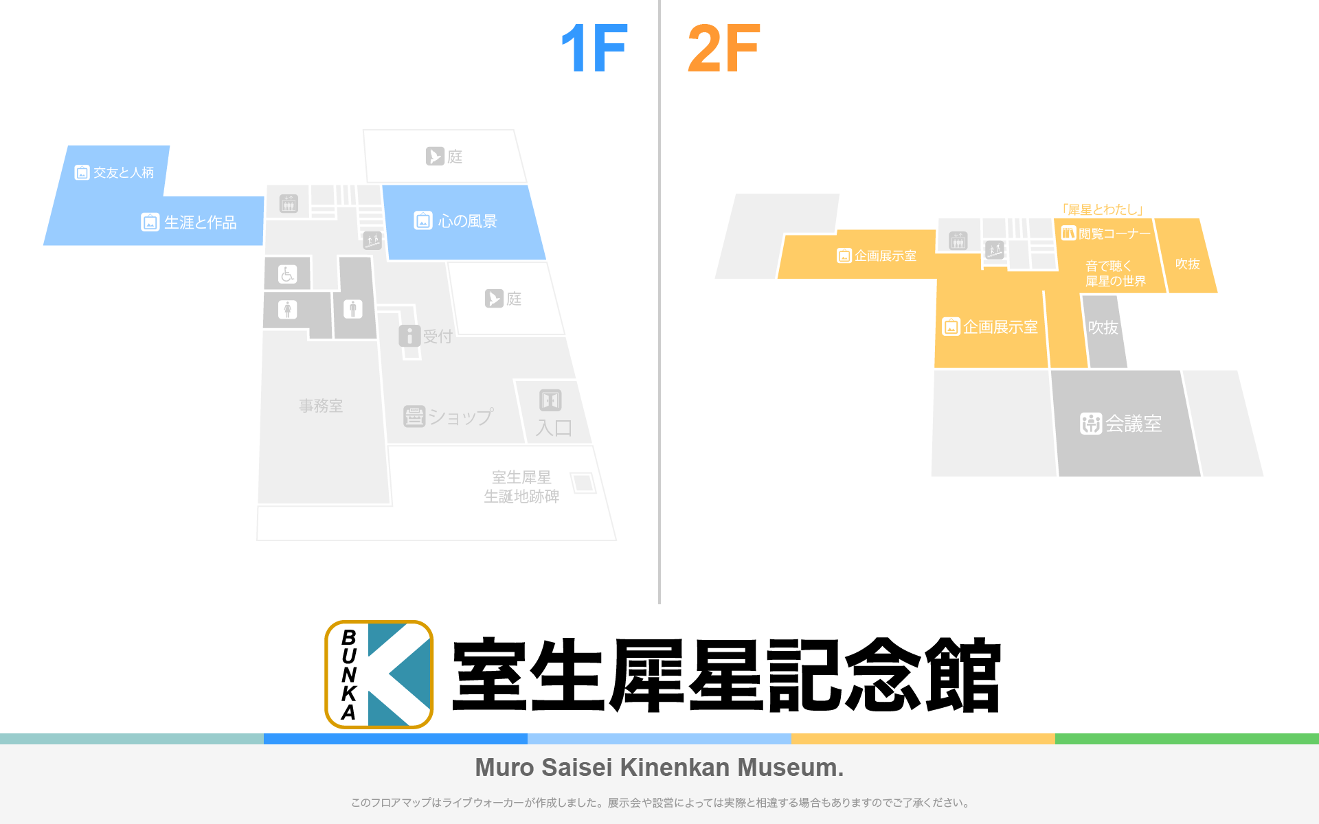 室生犀星記念館のフロアマップ