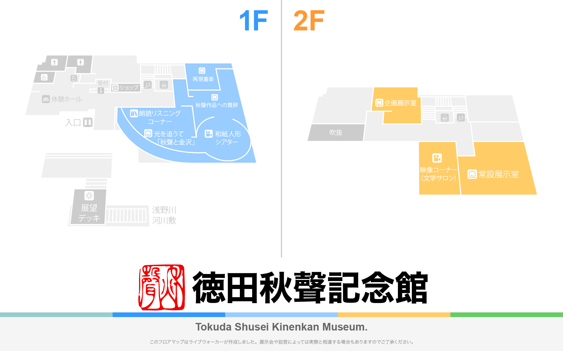 徳田秋聲記念館のフロアマップ
