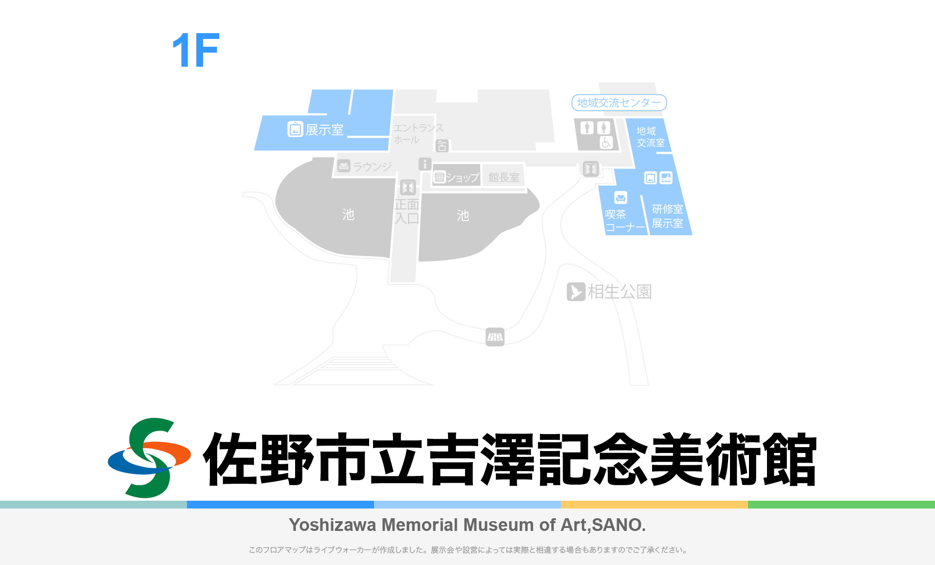 佐野市吉澤記念美術館のフロアマップ