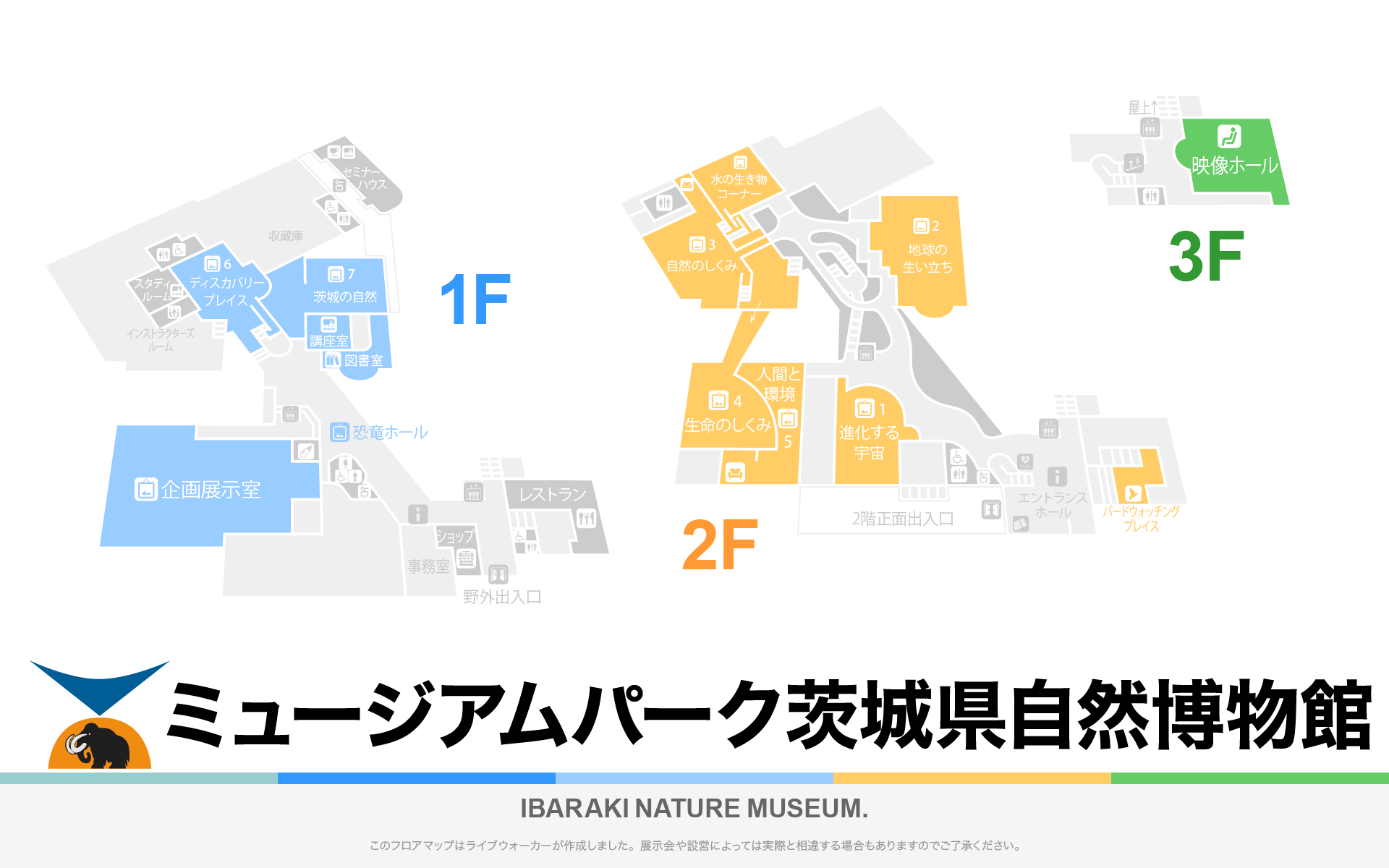 ミュージアムパーク茨城県自然博物館のフロアマップ