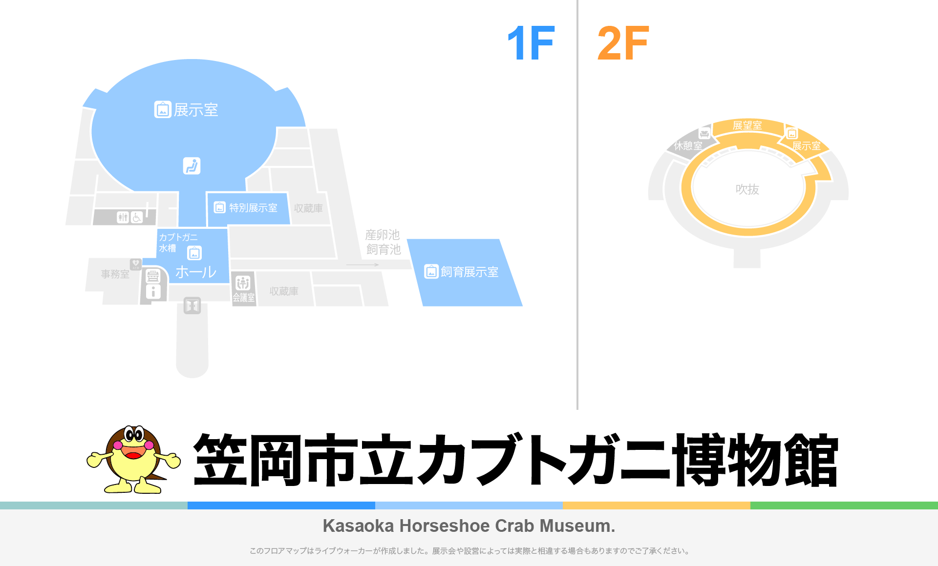 笠岡市立カブトガニ博物館のフロアマップ
