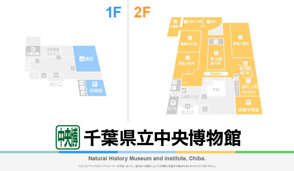 千葉県立中央博物館のフロアマップ・ミュージアム