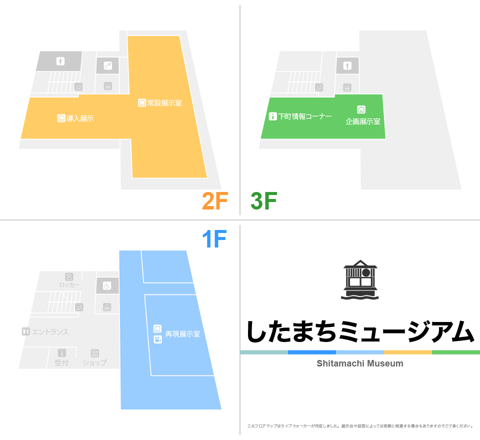 したまちミュージアムのフロアマップ・ミュージアム