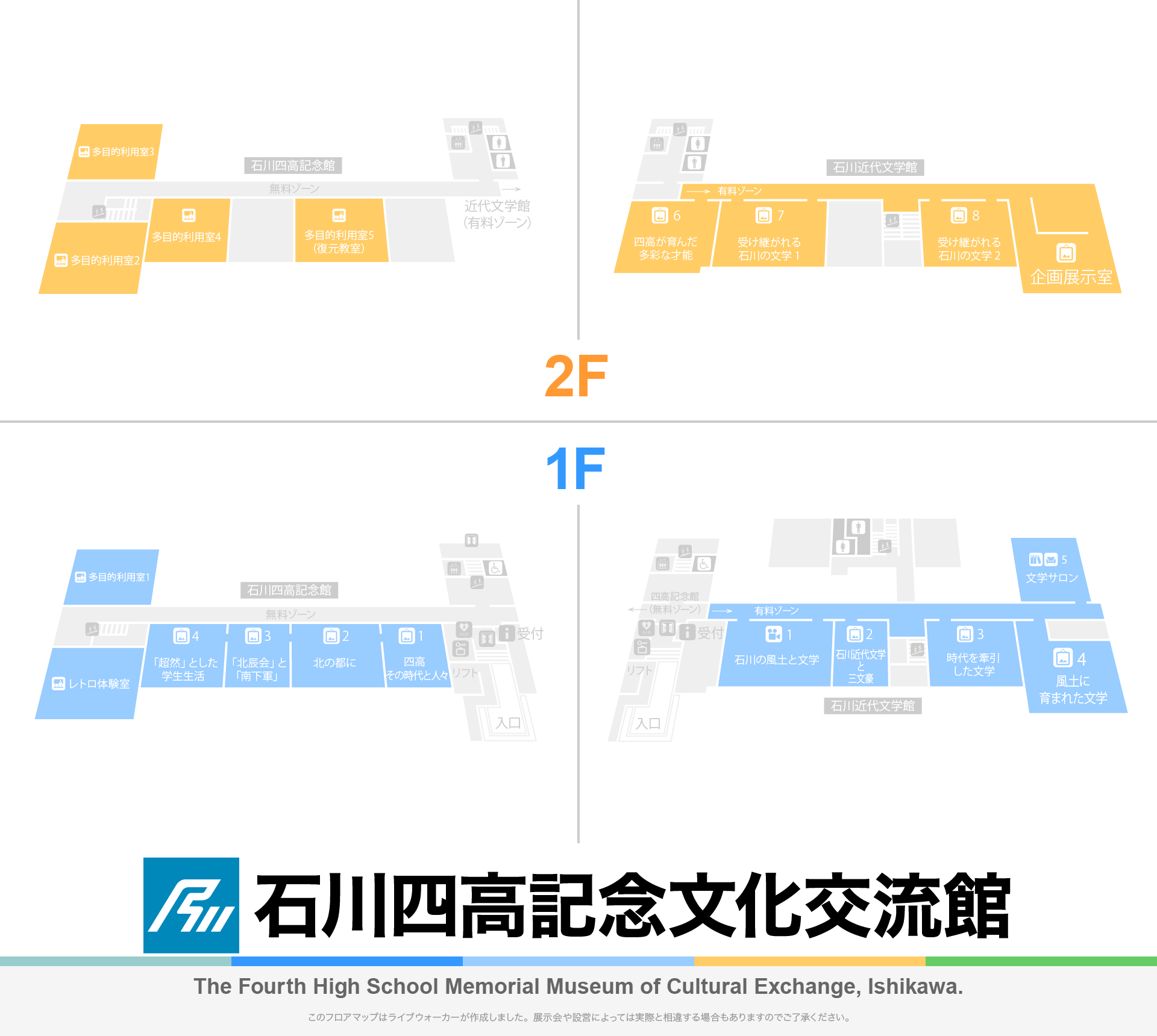 石川四高記念文化交流館のフロアマップ・ミュージアム