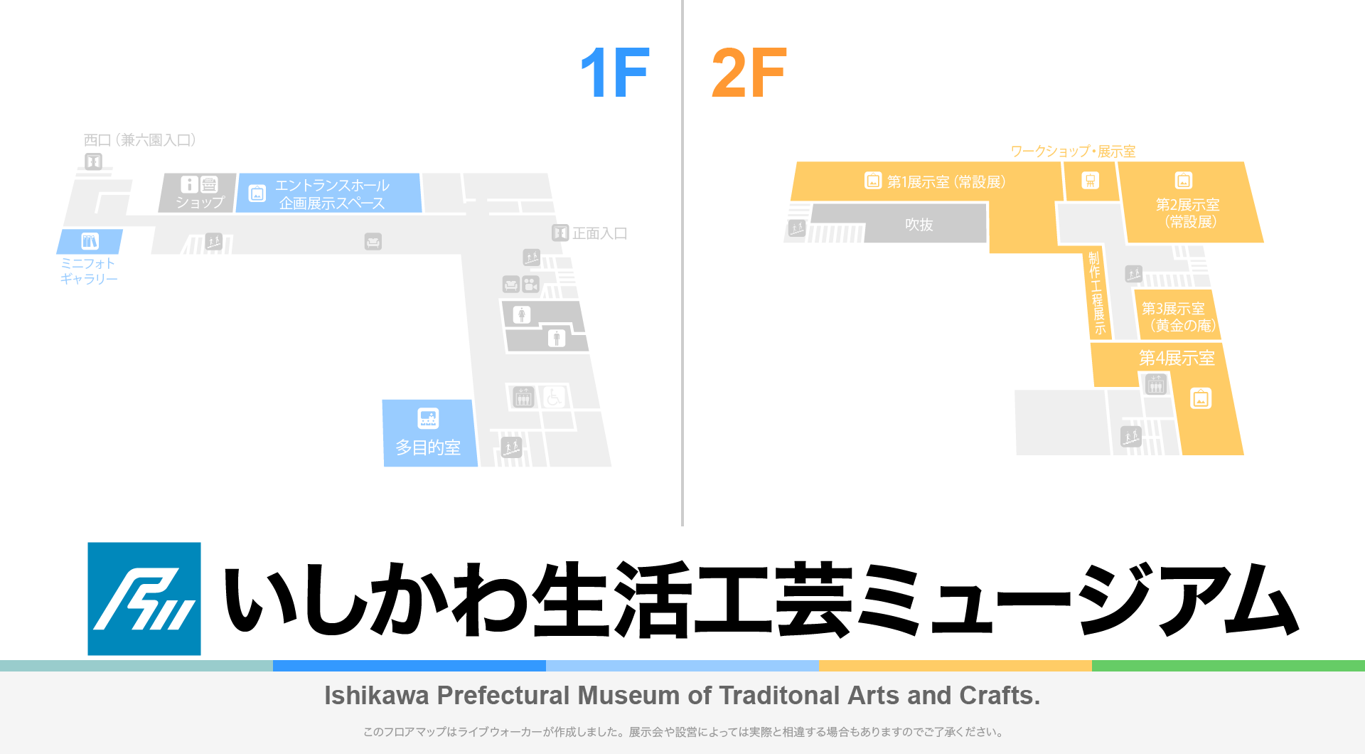 いしかわ生活工芸ミュージアムのフロアマップ・ミュージアム