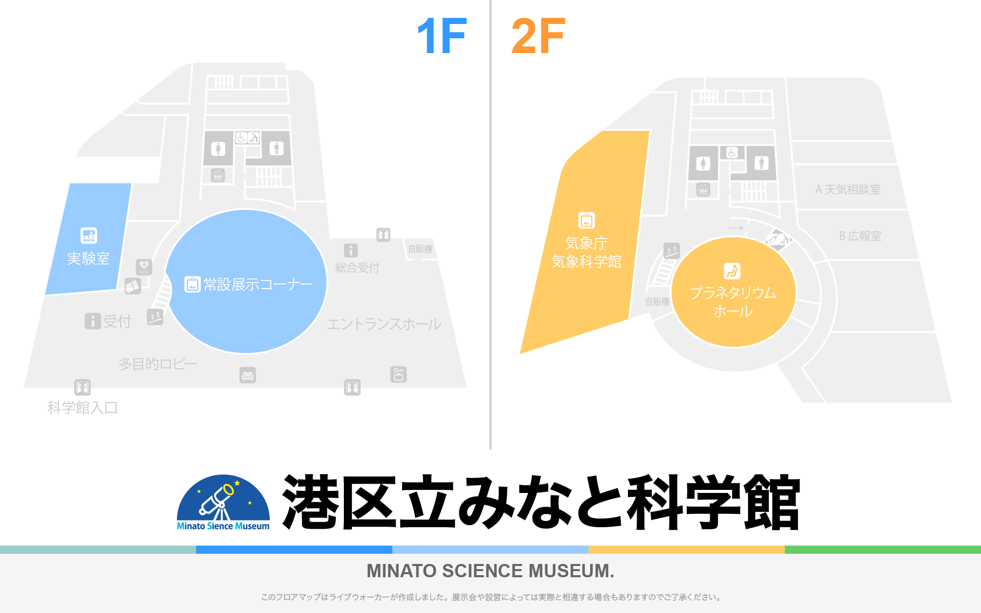 港区立みなと科学館のフロアマップ・ミュージアム