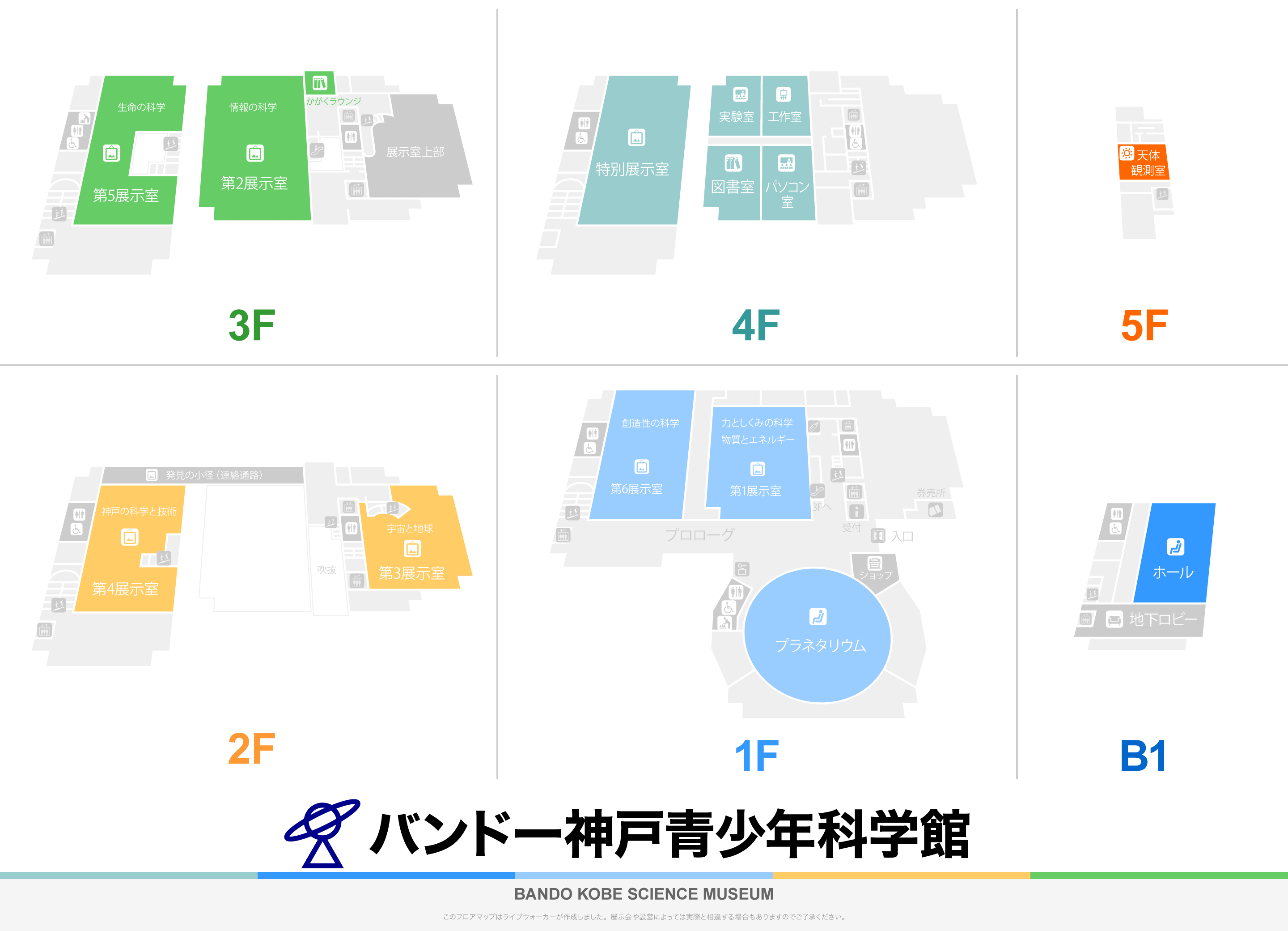 バンドー神戸青少年科学館のフロアマップ・ミュージアム