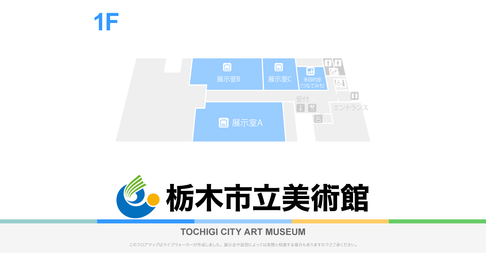 栃木市立美術館のフロアマップ・ミュージアム