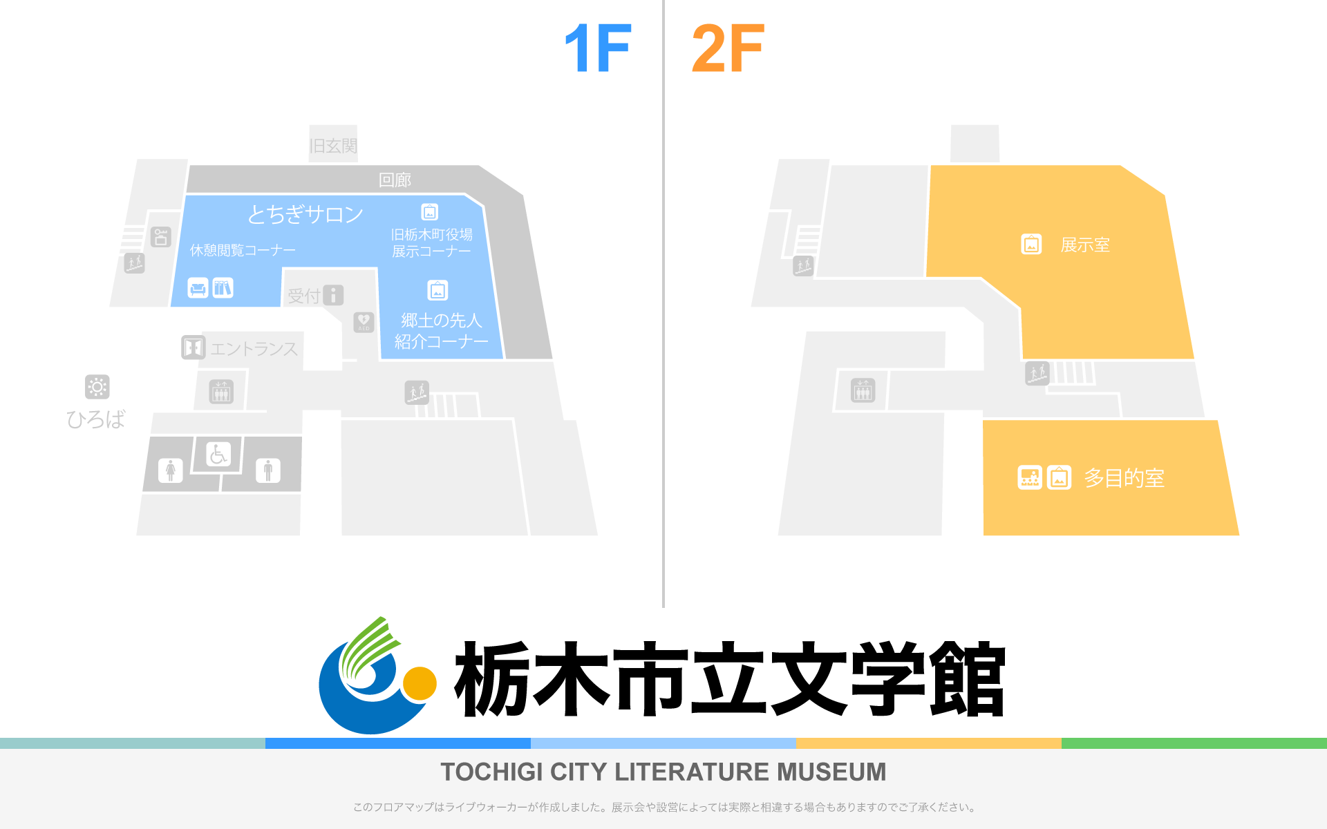 栃木市立文学館のフロアマップ・ミュージアム