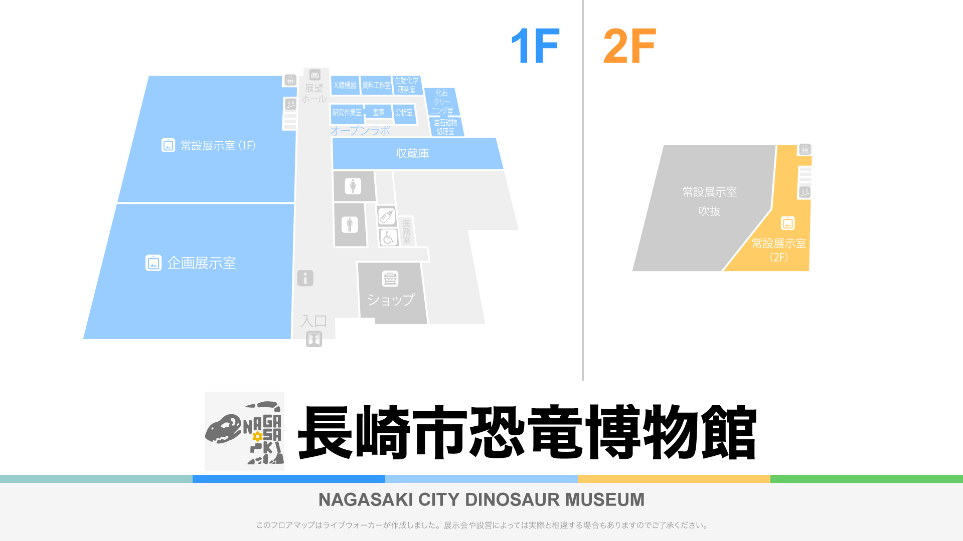 長崎市恐竜博物館のフロアマップ・ミュージアム
