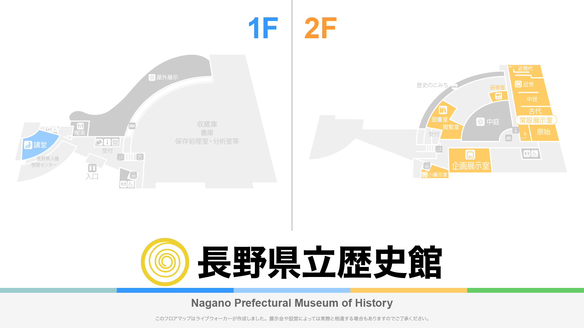 長野県立歴史館のフロアマップ・ミュージアム
