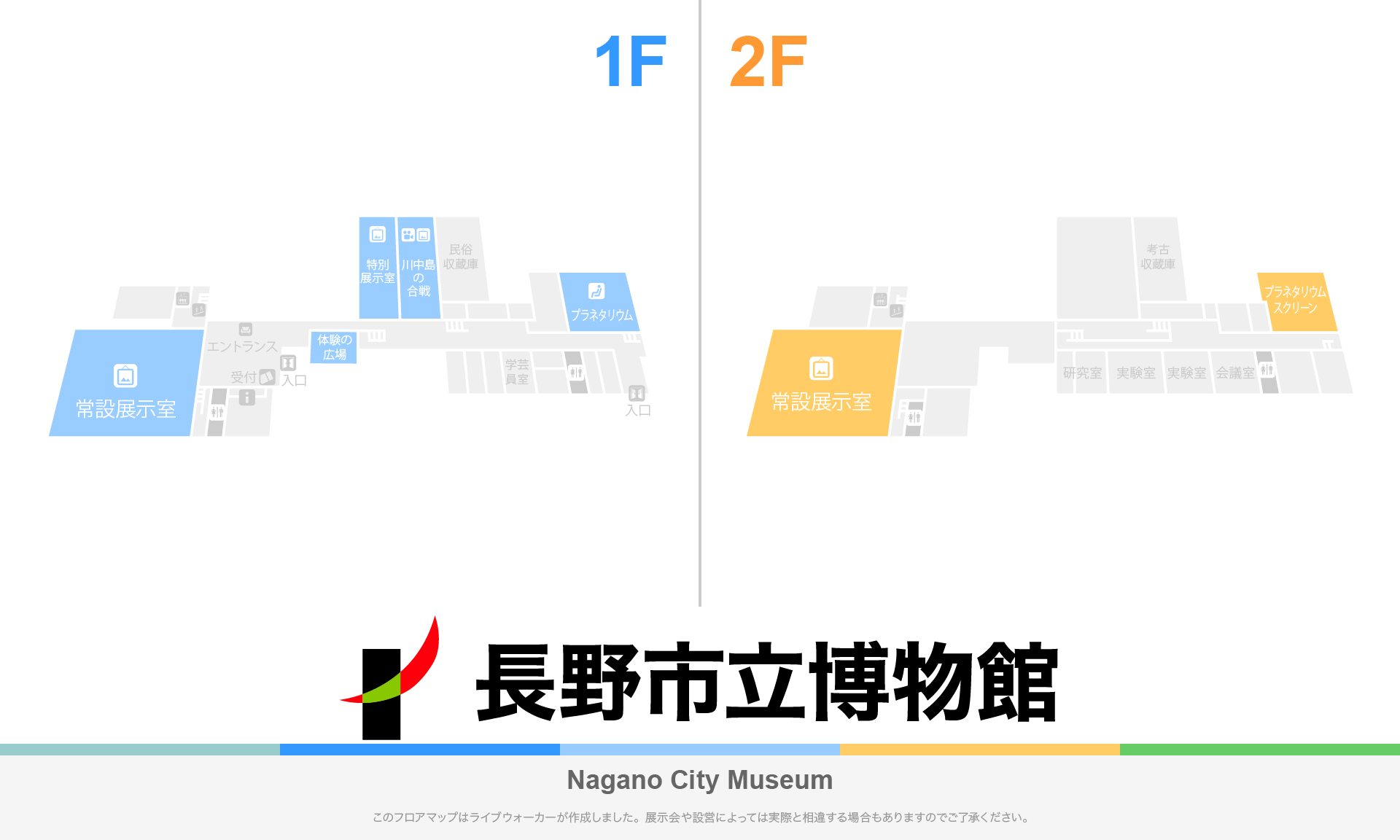 長野市立博物館のフロアマップ・ミュージアム