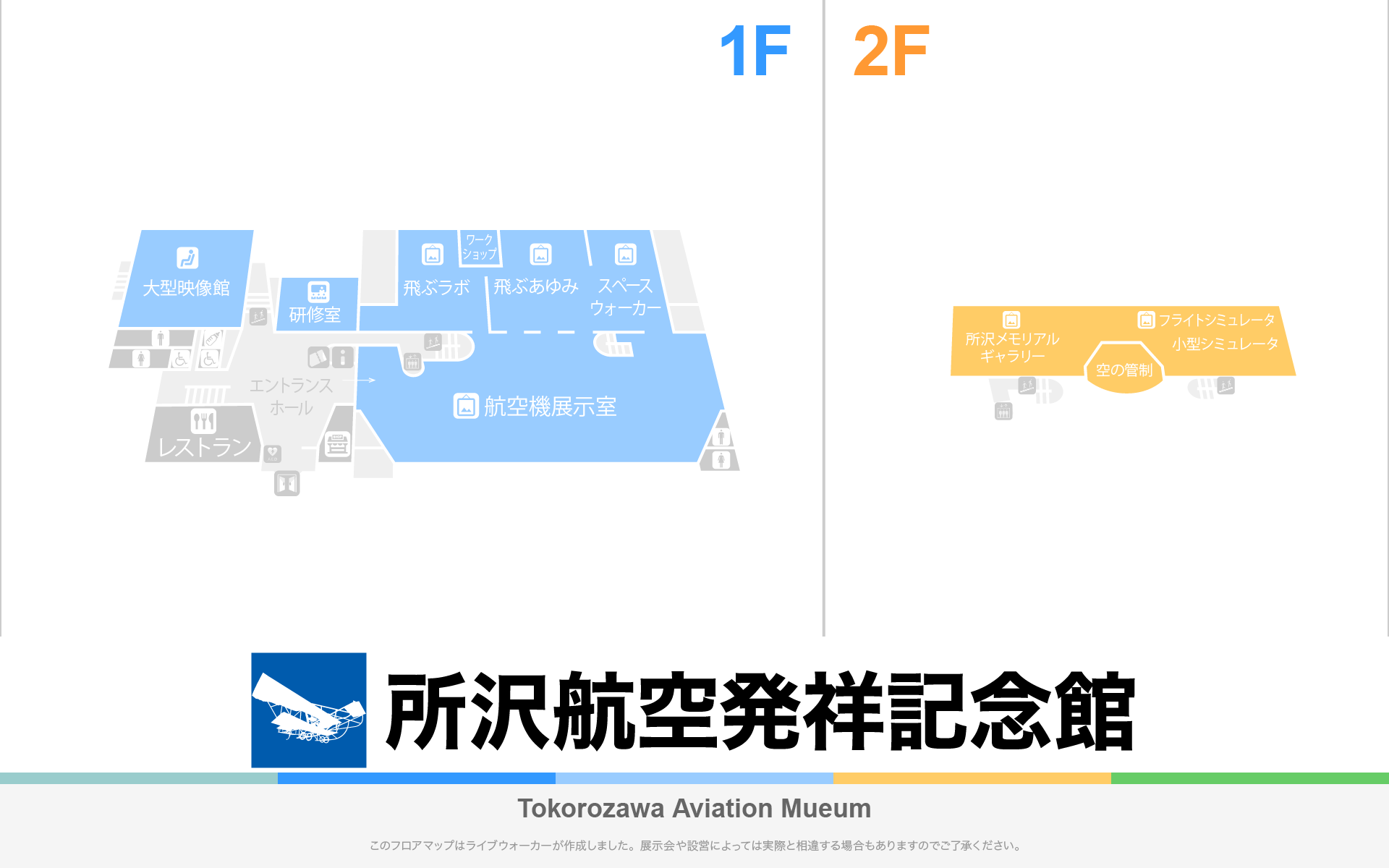 所沢航空発祥記念館のフロアマップ・ミュージアム