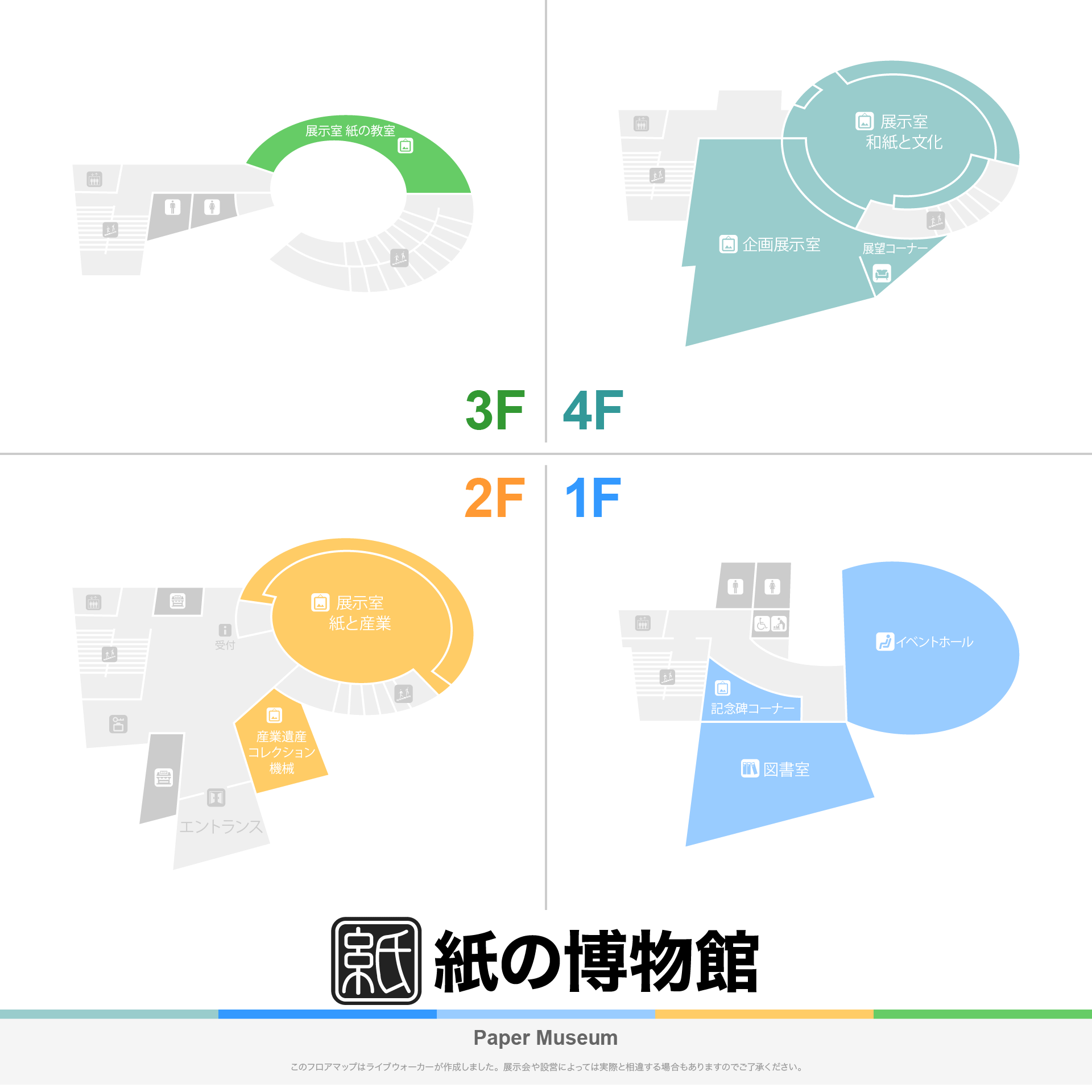 紙の博物館のフロアマップ・ミュージアム