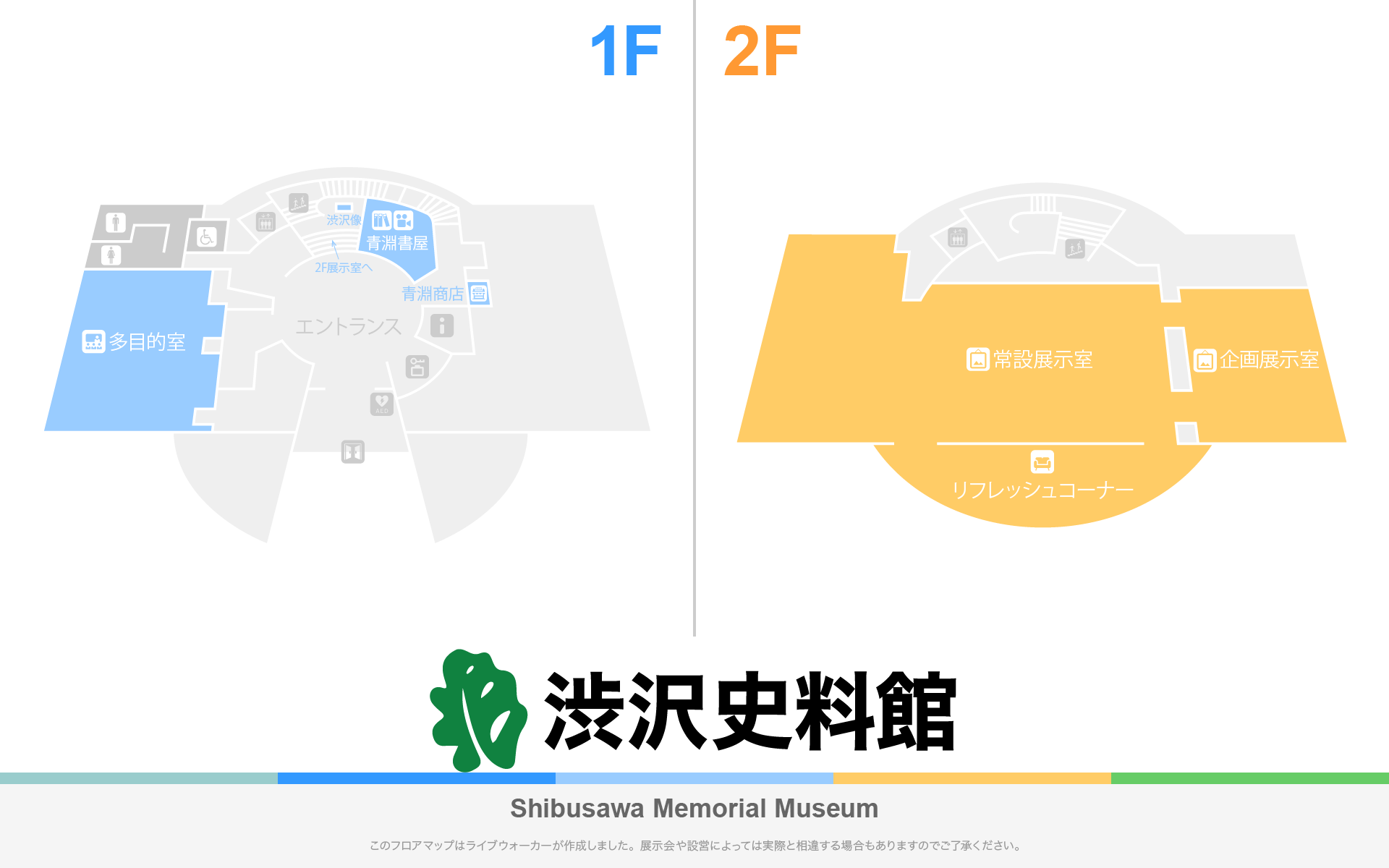 渋沢史料館のフロアマップ・ミュージアム