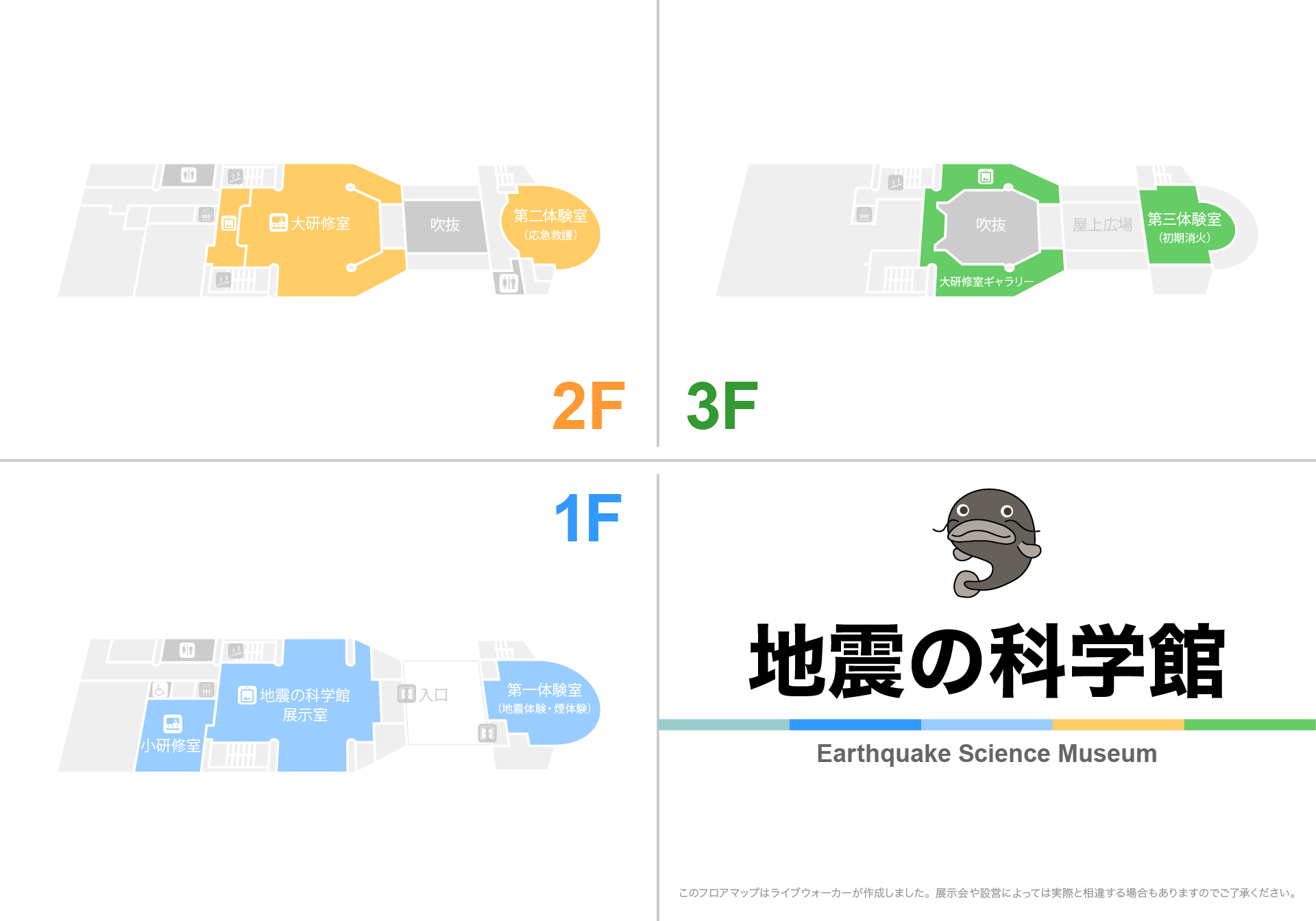 地震の科学館のフロアマップ・ミュージアム