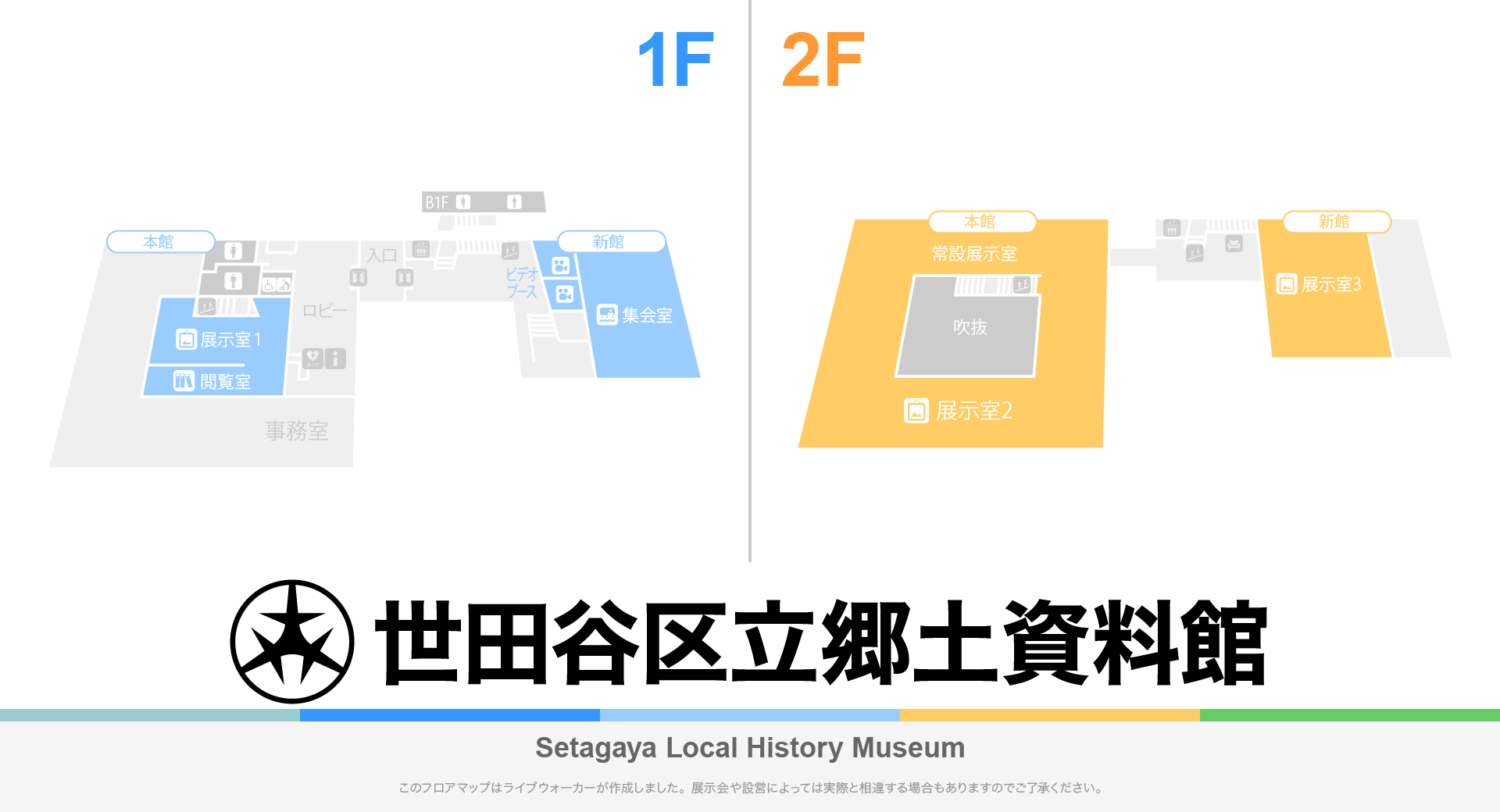 世田谷区立郷土資料館のフロアマップ・ミュージアム