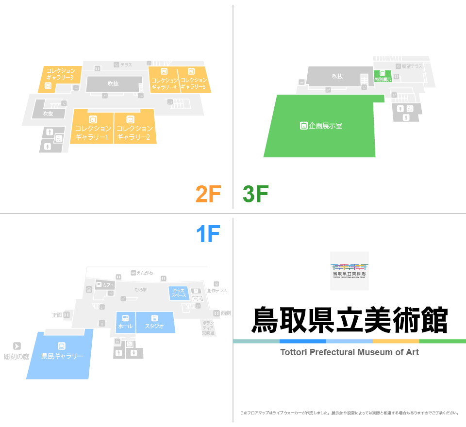 鳥取県立美術館のフロアマップ・ミュージアム
