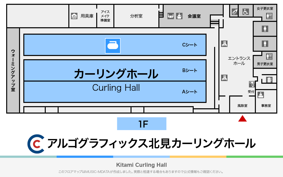 アルゴグラフィックス北見カーリングホールのフロアマップ・体育館