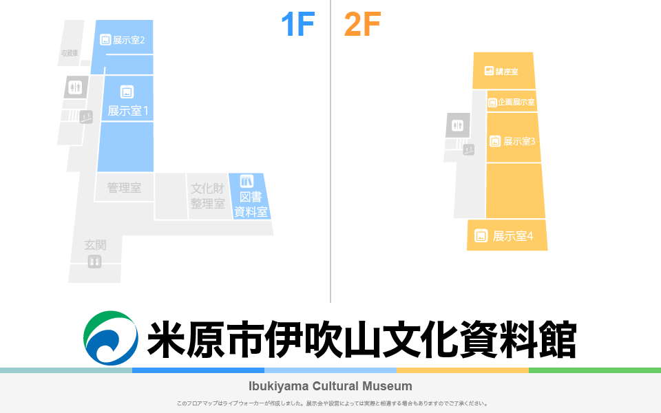 米原市伊吹山文化資料館のフロアマップ・ミュージアム