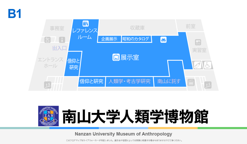 南山大学人類学博物館のフロアマップ・ミュージアム