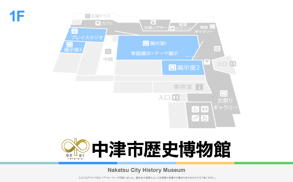 中津市歴史博物館のフロアマップ・ミュージアム