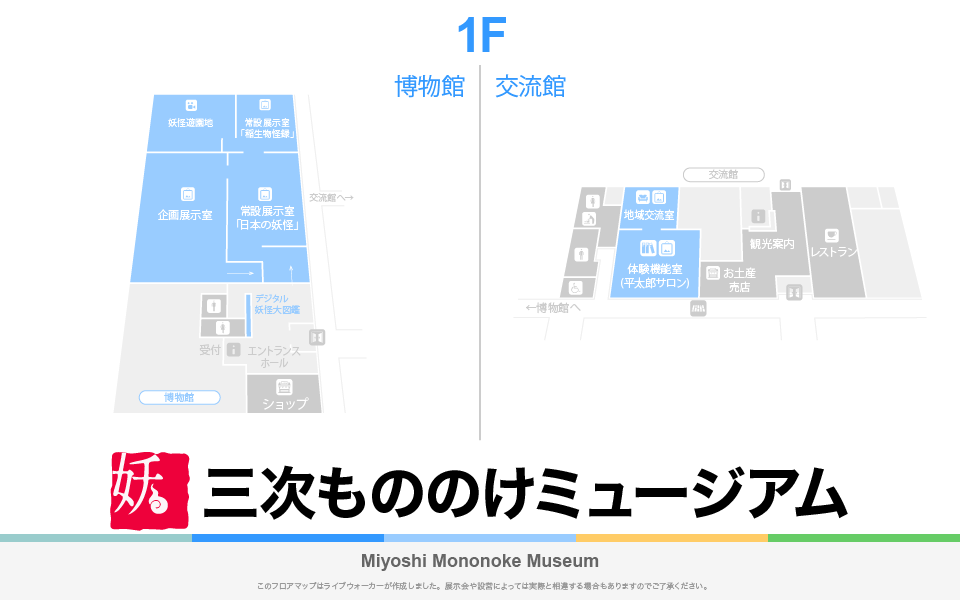 三次もののけミュージアムのフロアマップ・ミュージアム