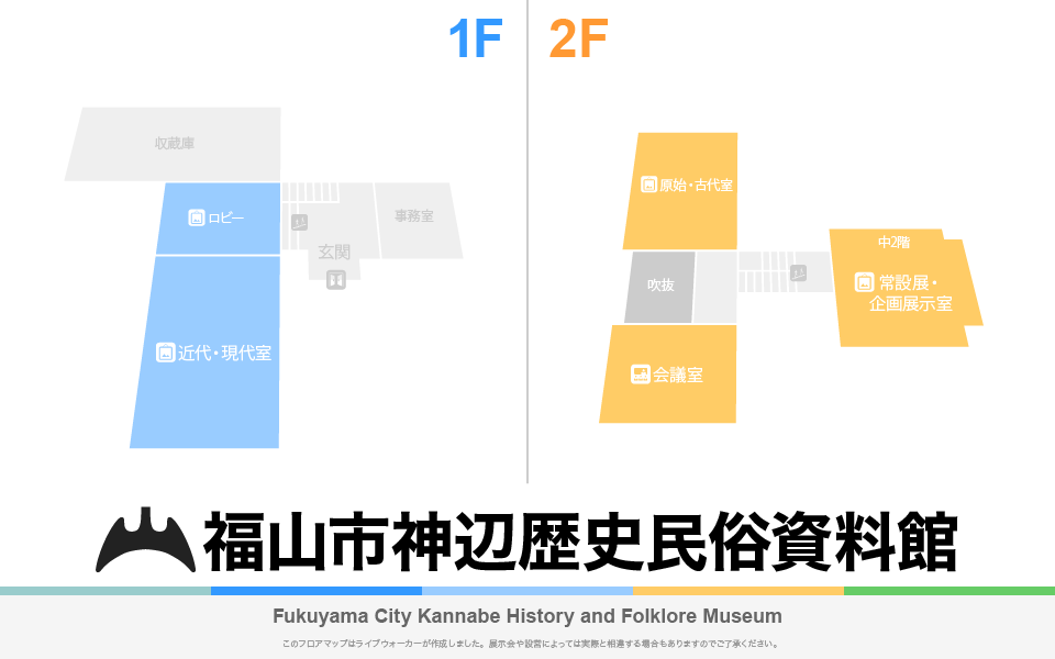 福山市神辺歴史民俗資料館のフロアマップ・ミュージアム
