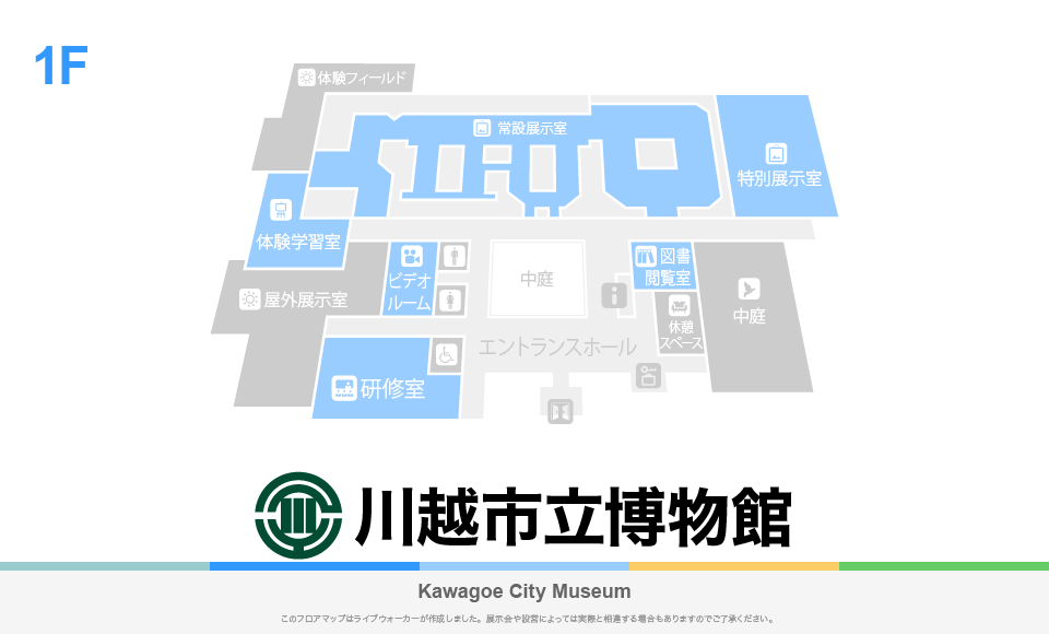 川越市立博物館のフロアマップ・ミュージアム