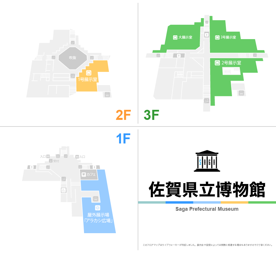 佐賀県立博物館のフロアマップ・ミュージアム