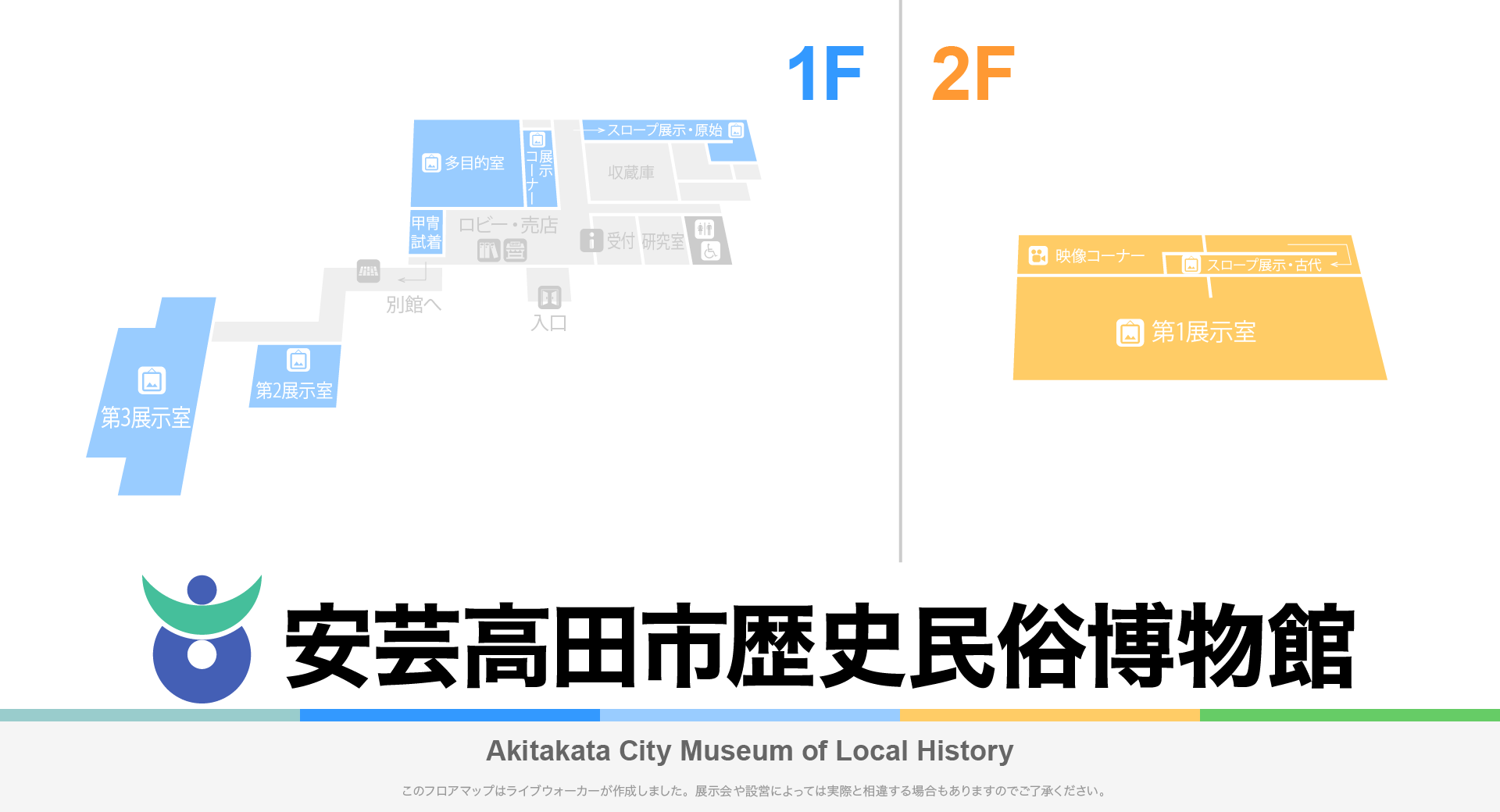 安芸高田市歴史民俗博物館（広島県安芸高田市） - LiveWalker