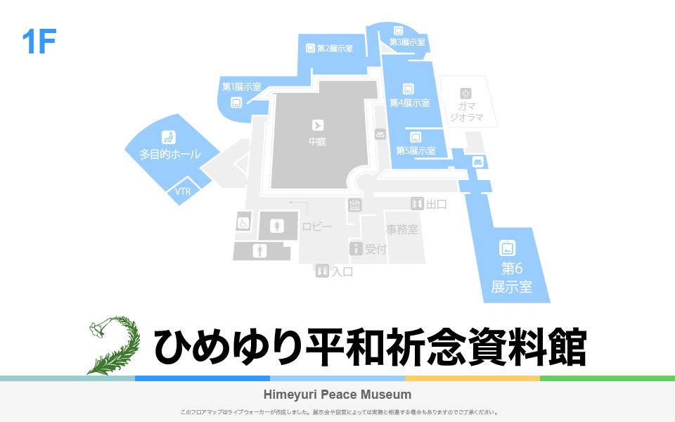 ひめゆり平和祈念資料館のフロアマップ・ミュージアム