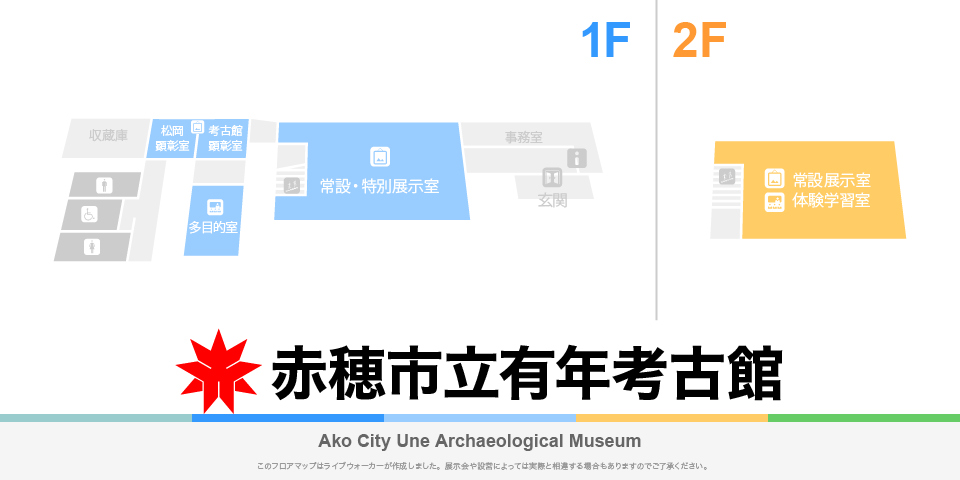 赤穂市立有年考古館のフロアマップ・ミュージアム