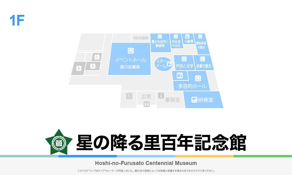 星の降る里百年記念館のフロアマップ・ミュージアム
