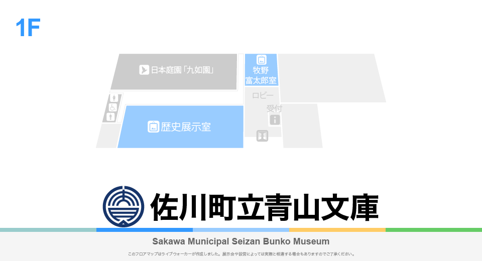 佐川町立青山文庫のフロアマップ・ミュージアム