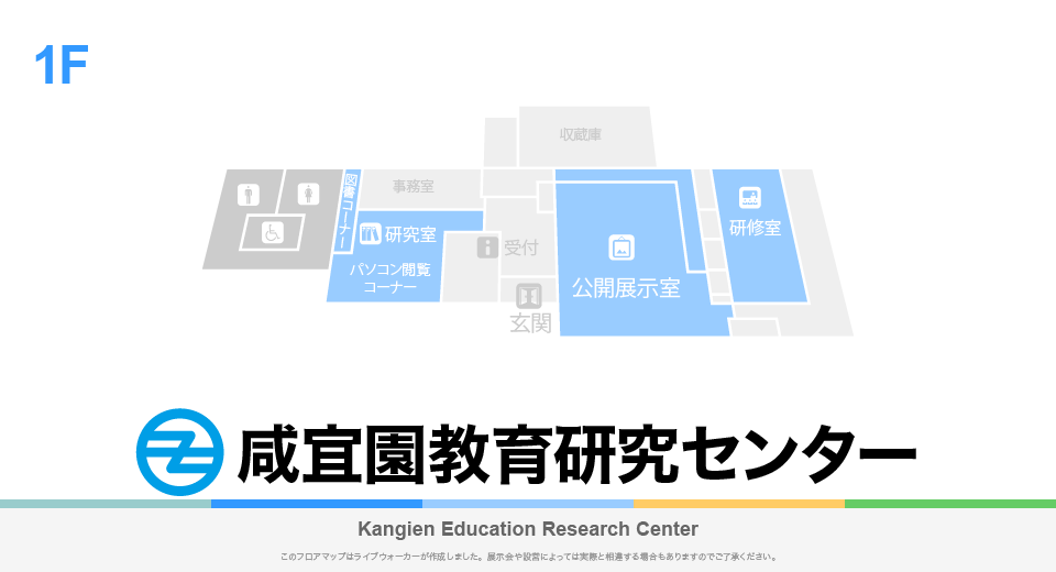 咸宜園教育研究センターのフロアマップ・ミュージアム