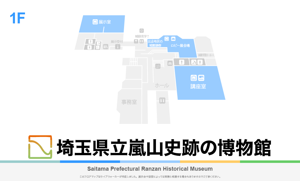 埼玉県立嵐山史跡の博物館のフロアマップ・ミュージアム