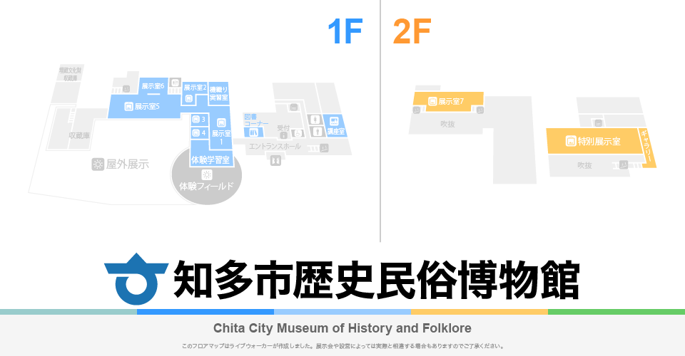 知多市歴史民俗博物館のフロアマップ・ミュージアム
