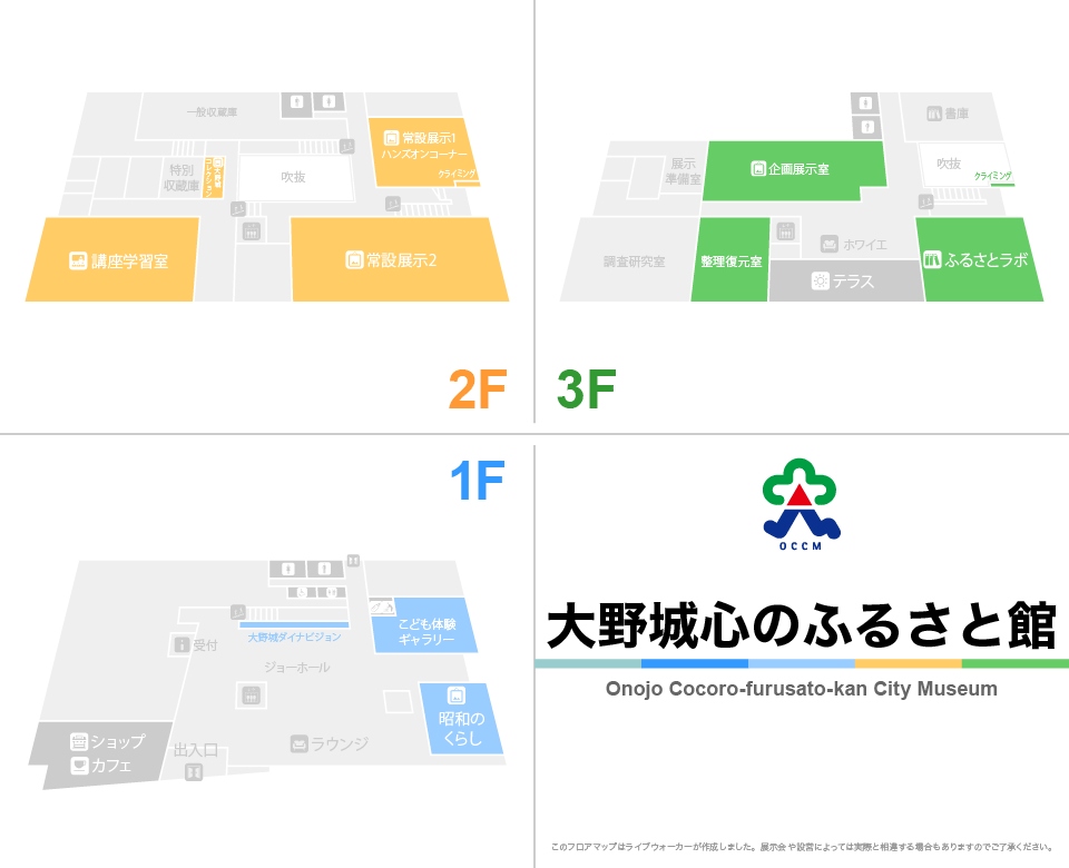 大野城心のふるさと館のフロアマップ・ミュージアム