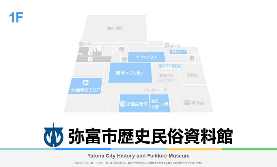 弥富市歴史民俗資料館のフロアマップ・ミュージアム