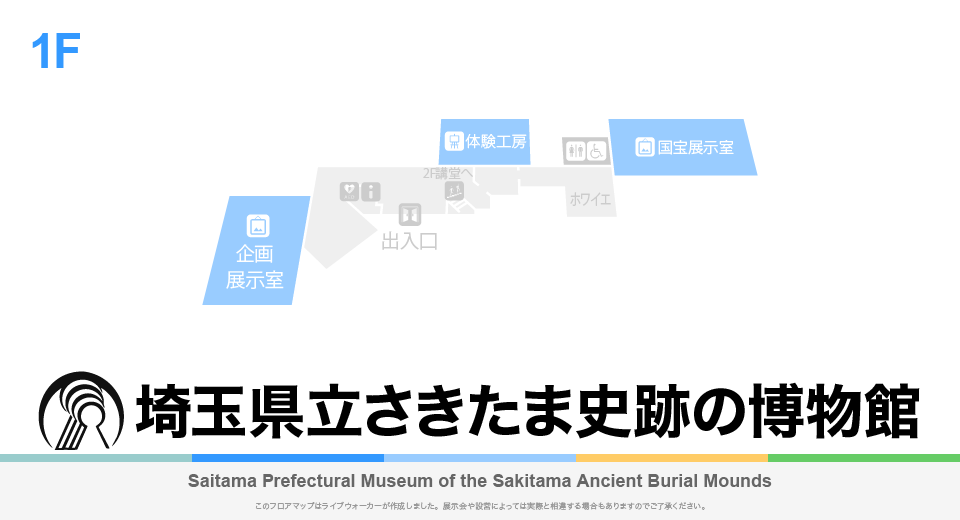 埼玉県立さきたま史跡の博物館のフロアマップ・ミュージアム