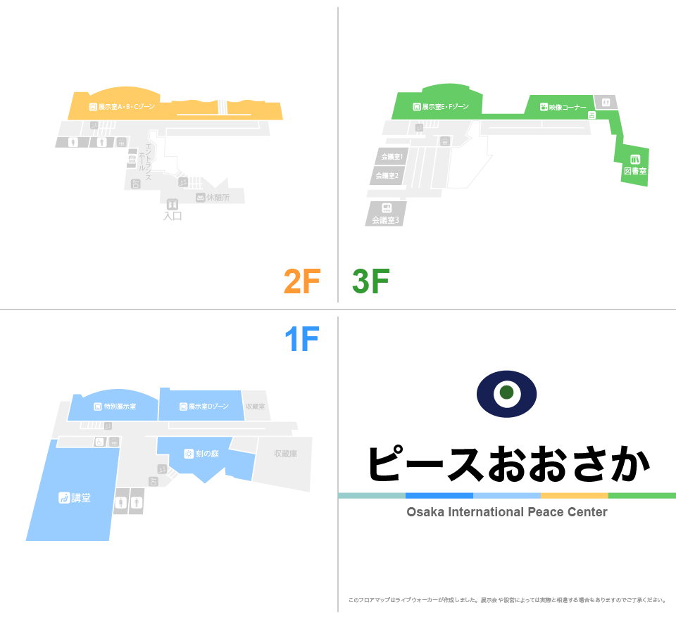 ピースおおさか 大阪国際平和センターのフロアマップ・ミュージアム