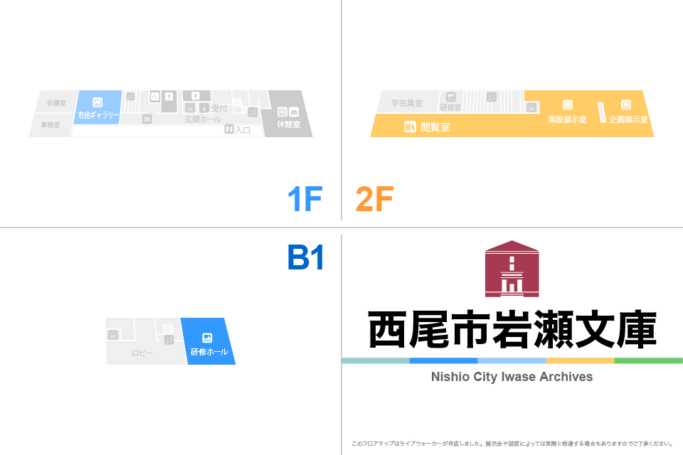 西尾市岩瀬文庫のフロアマップ・ミュージアム