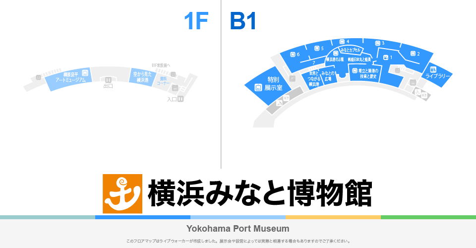 横浜みなと博物館のフロアマップ・ミュージアム