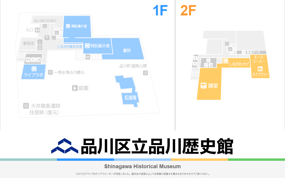 品川区立品川歴史館のフロアマップ・ミュージアム