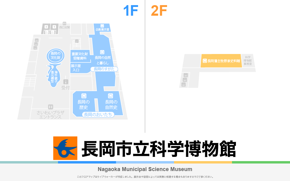 長岡市立科学博物館のフロアマップ・ミュージアム