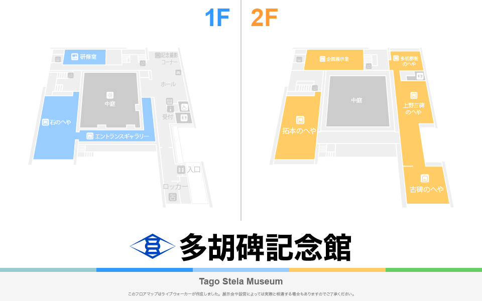 多胡碑記念館のフロアマップ・ミュージアム