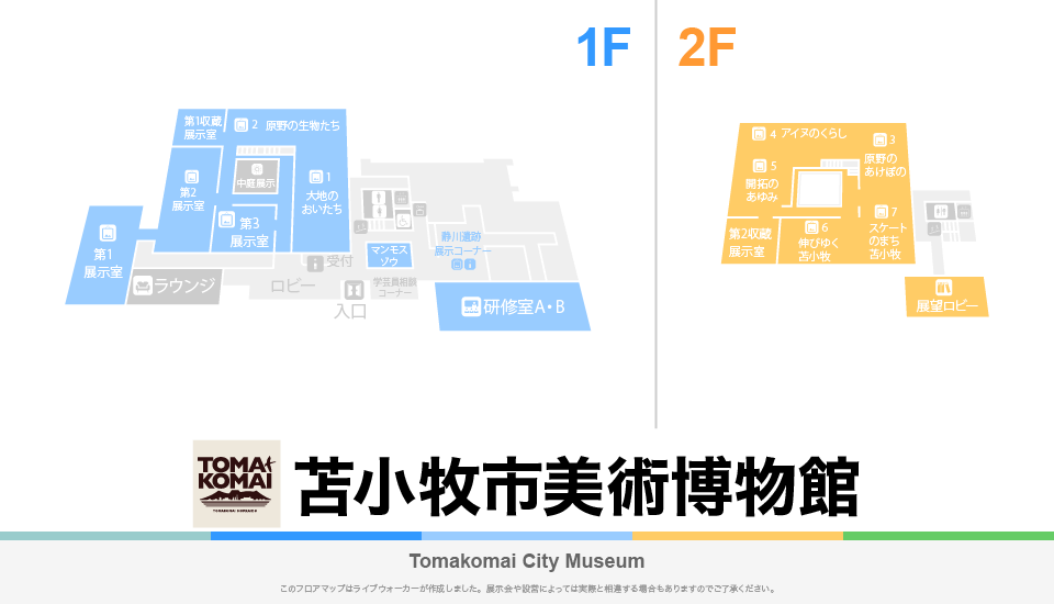 苫小牧市美術博物館のフロアマップ・ミュージアム