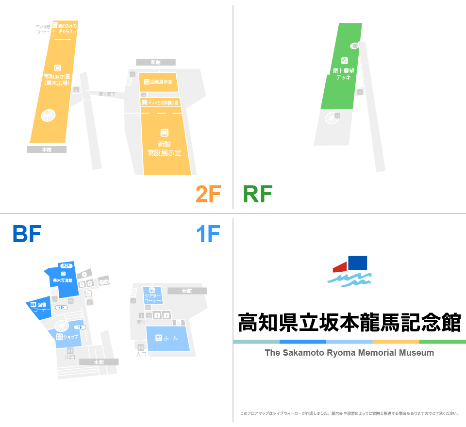 高知県立坂本龍馬記念館のフロアマップ・ミュージアム