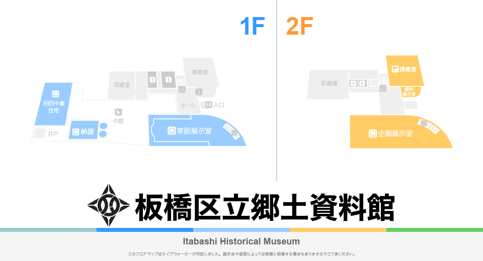 板橋区立郷土資料館のフロアマップ・ミュージアム